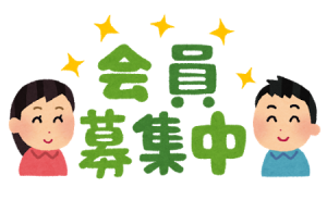 text_kaiin_bosyuchu